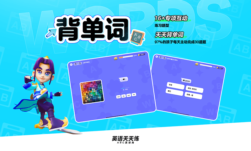 
英语天天练app