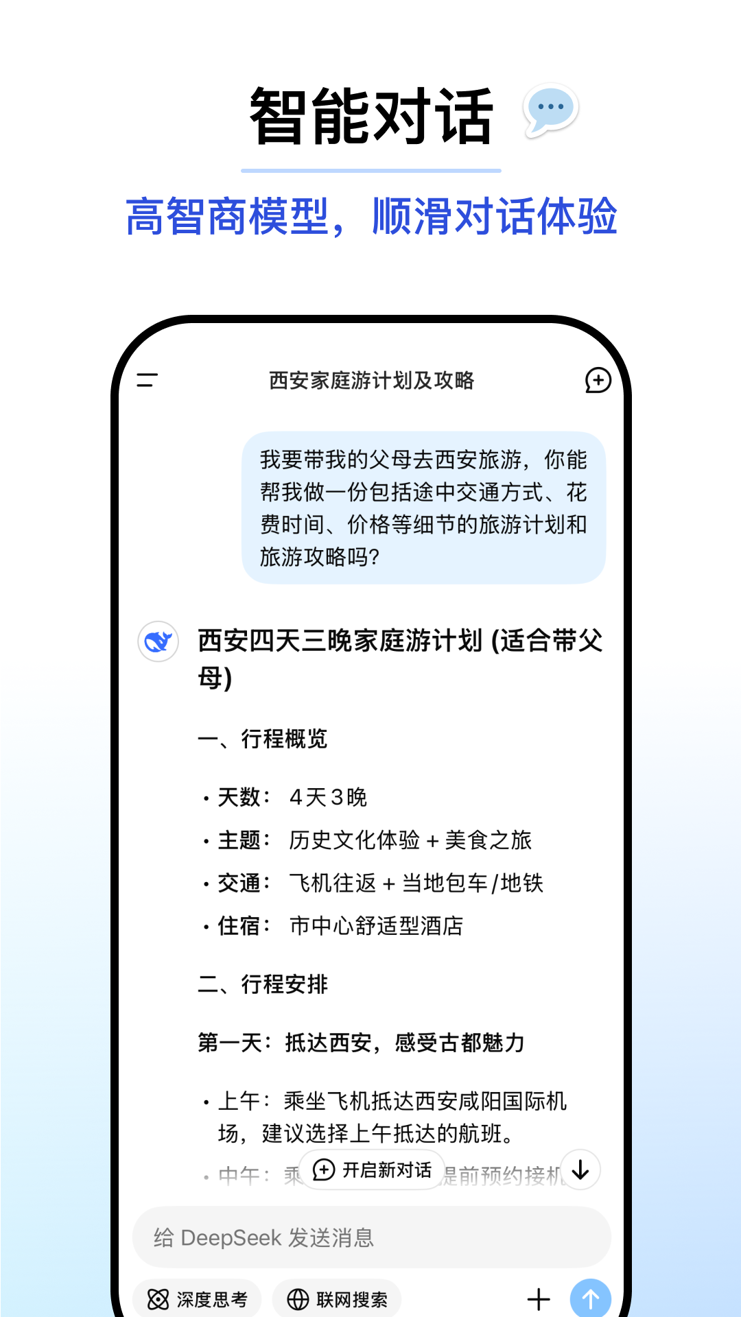 
DeepSeek app