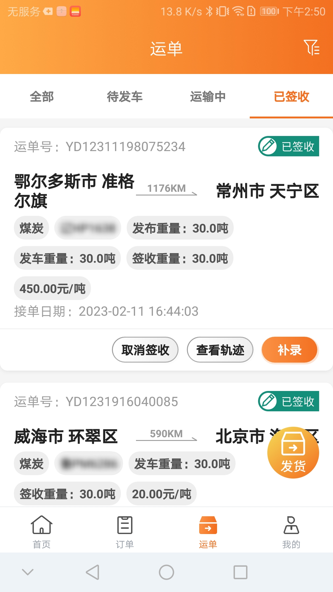 
恒源货主端
