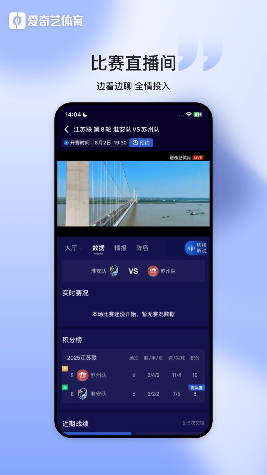 
爱奇艺体育app