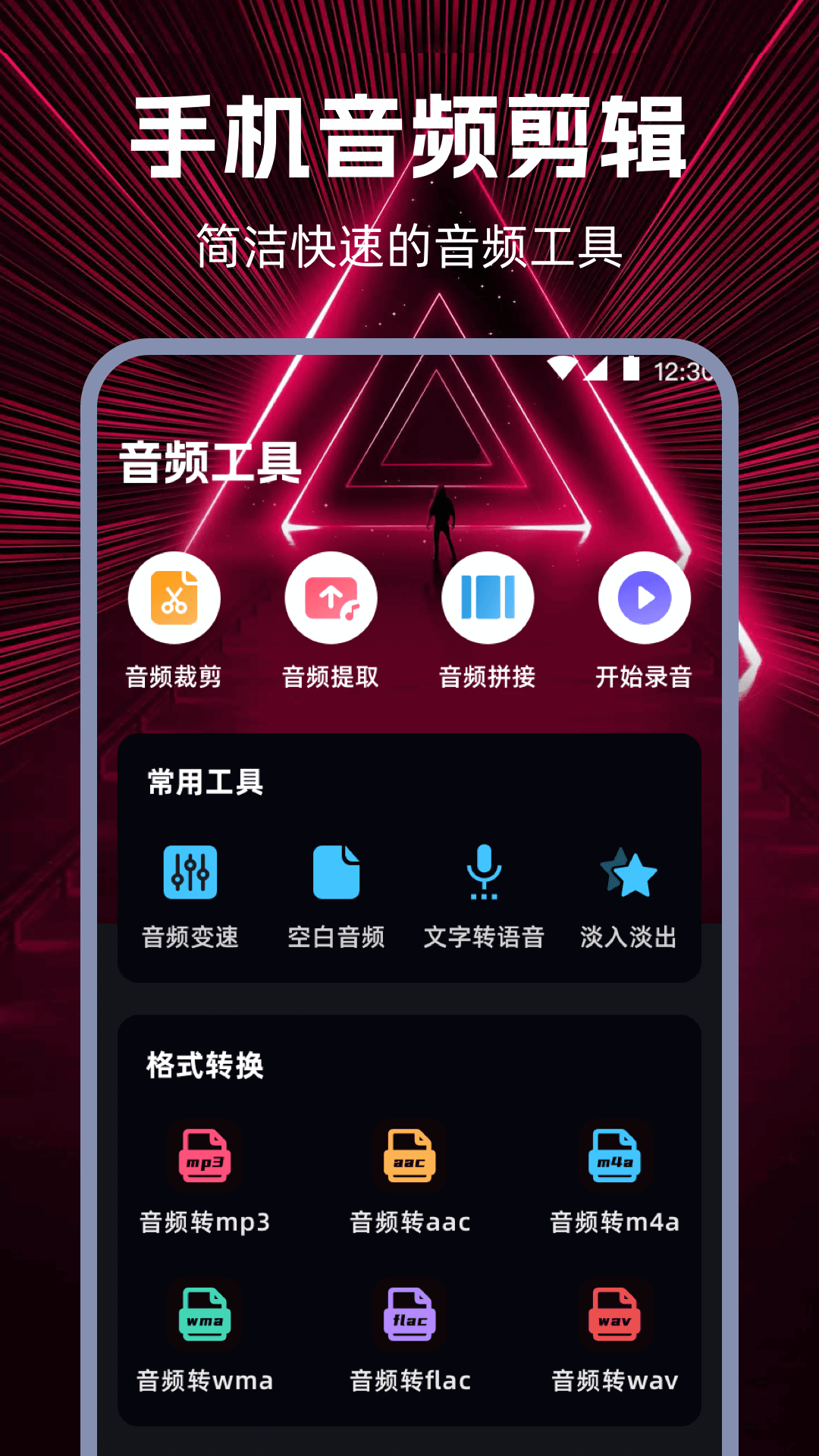 
视频转音频HD音频编辑