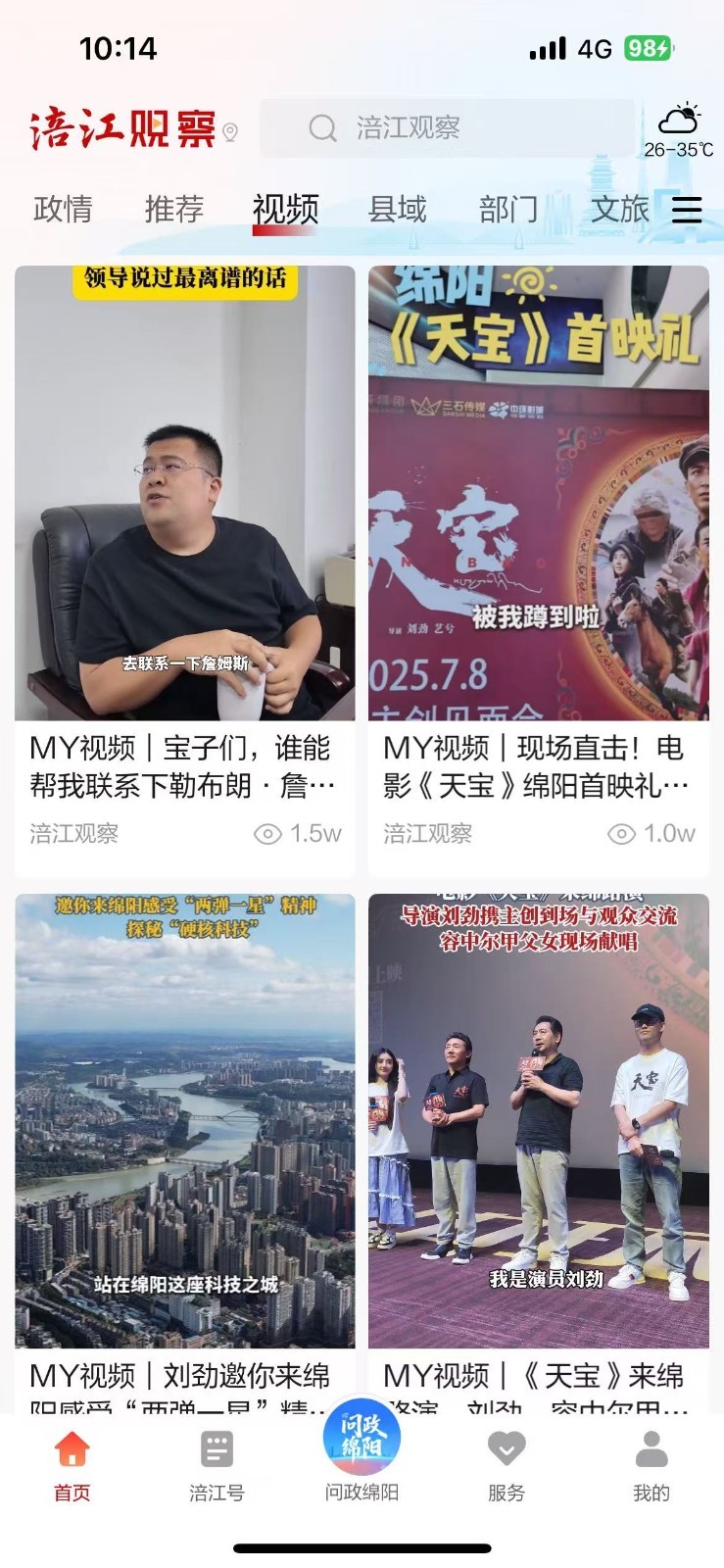 
涪江观察app