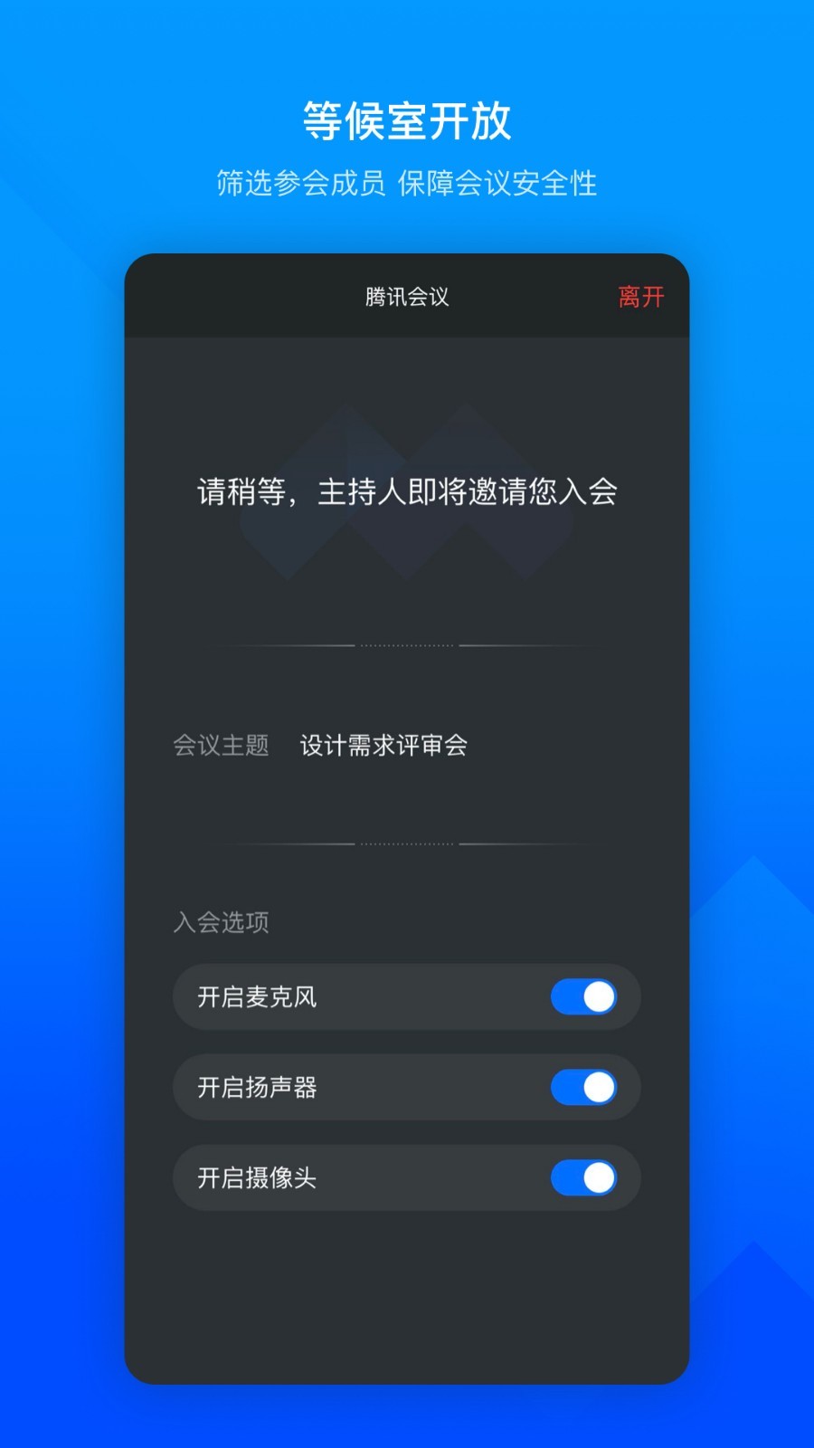 
腾讯会议app