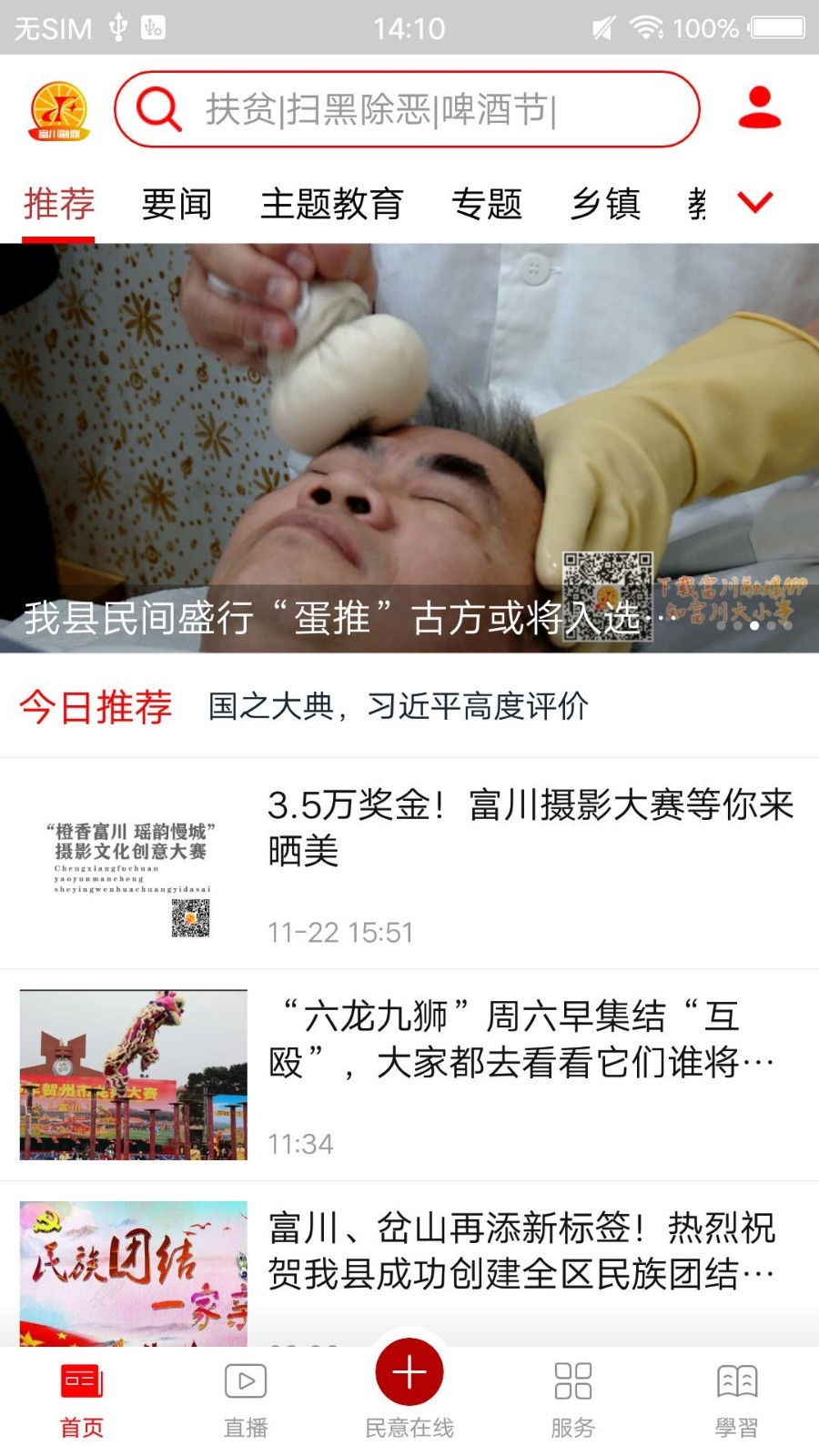 
富川融媒app