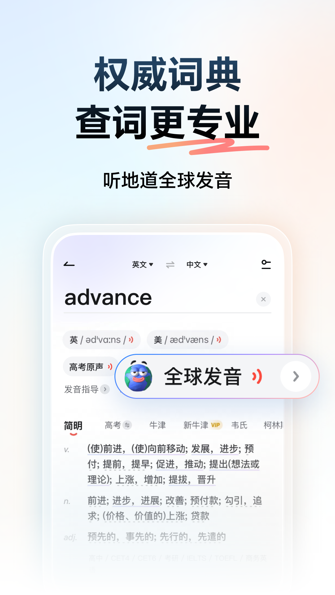 
有道词典app