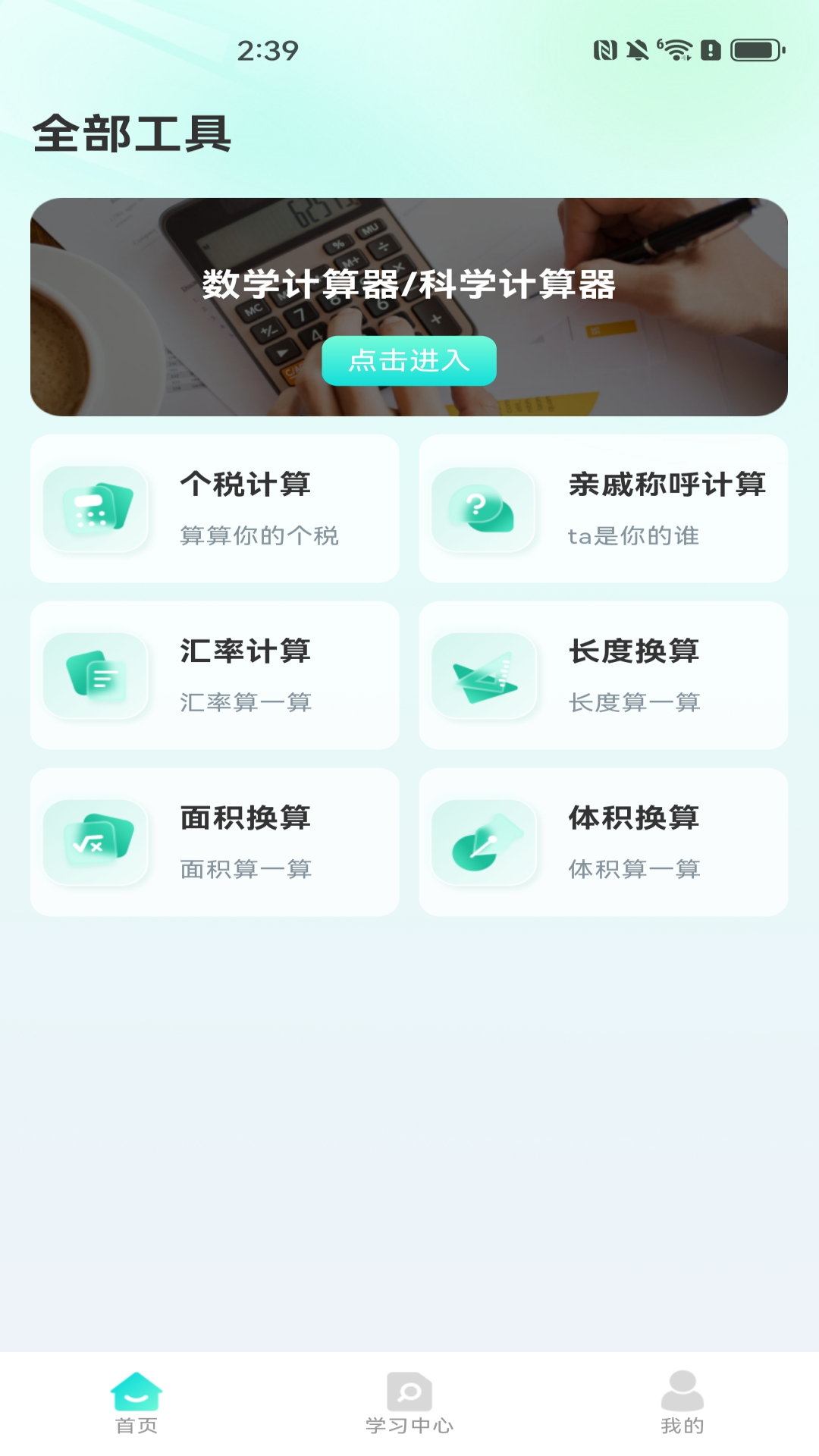 
桌面计算器app