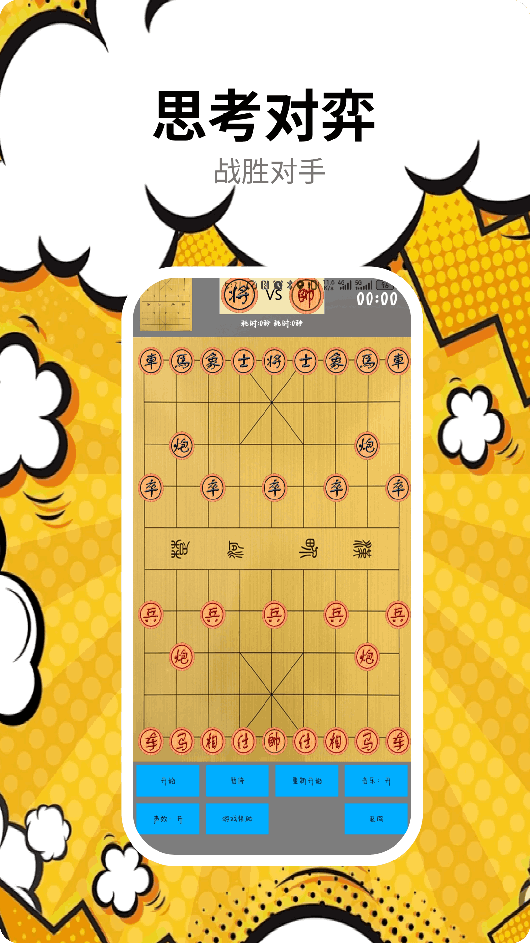 
象棋残局app