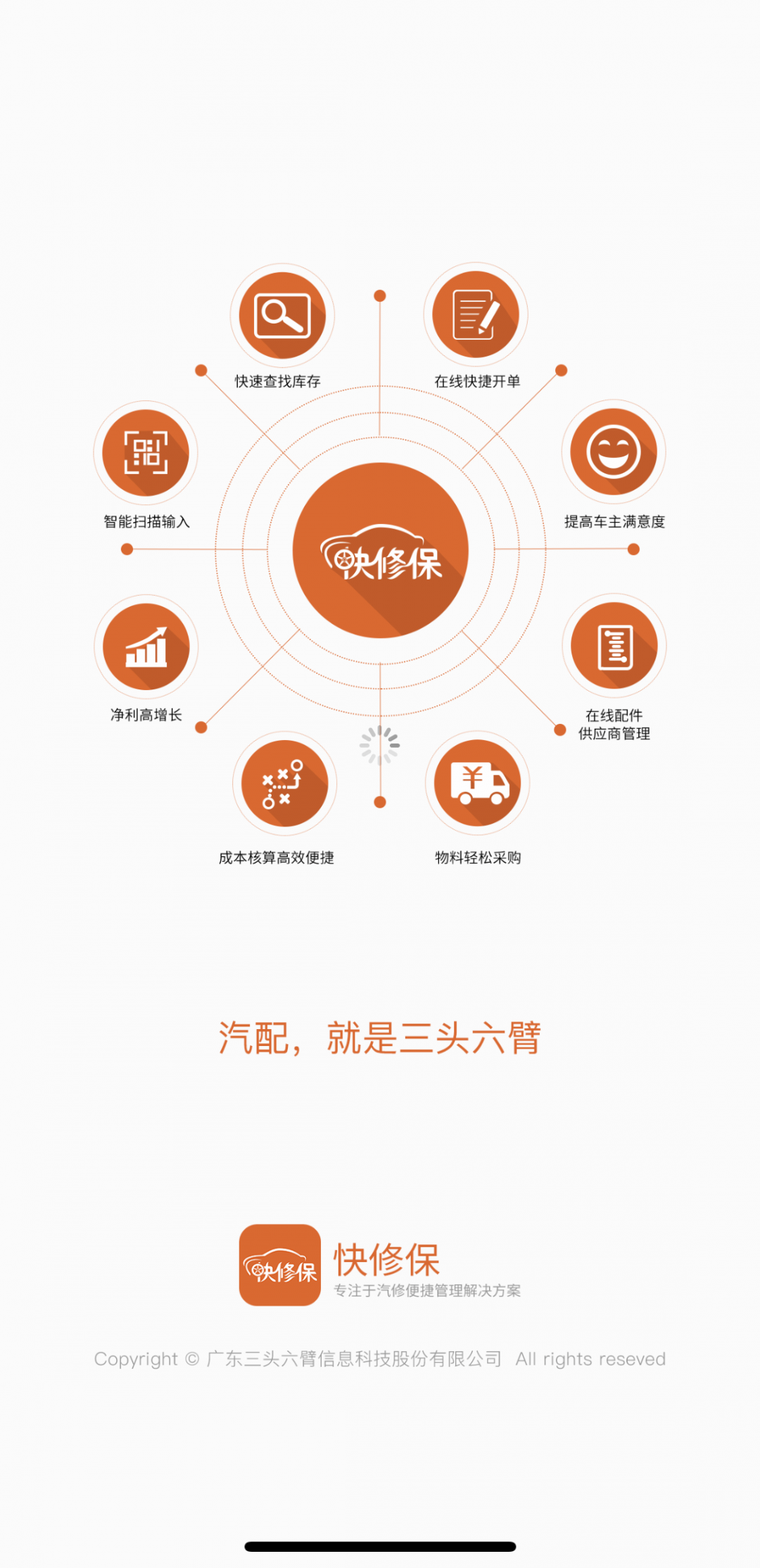 
快修保app