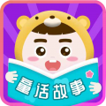 哼哈童话故事