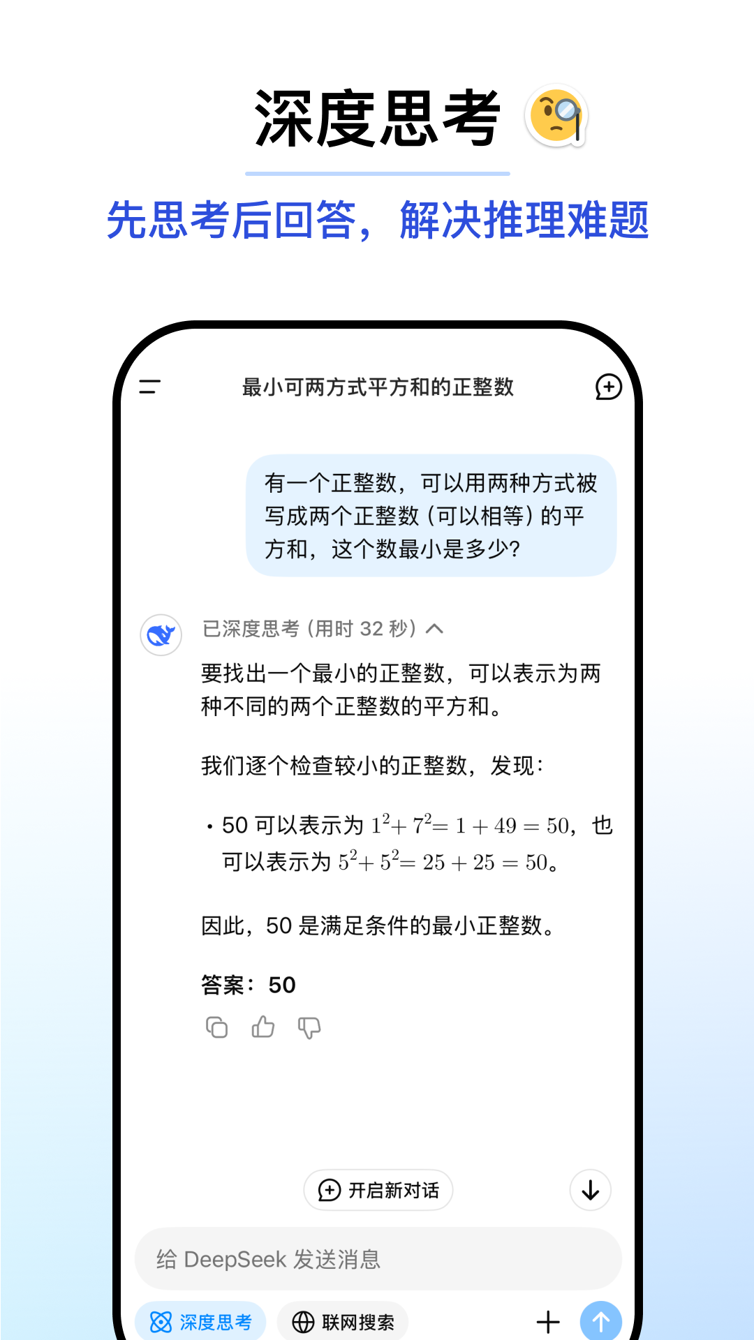 
DeepSeek app