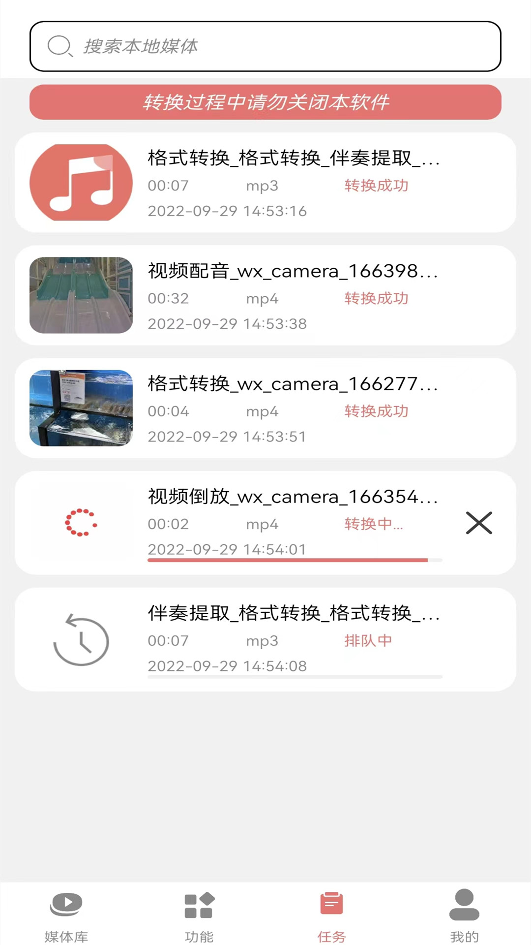 
视频音频转换器app