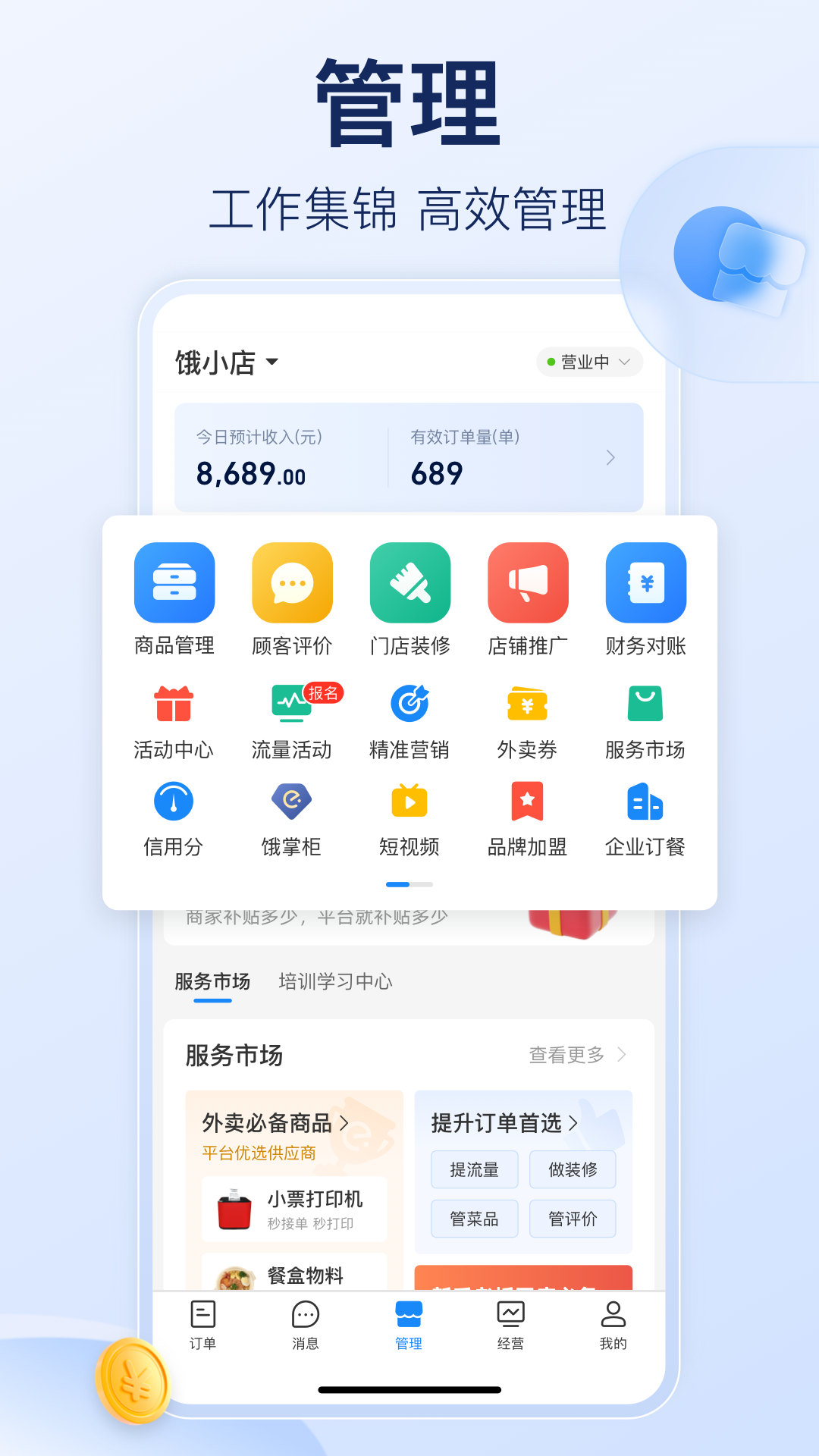 
饿了么商家版