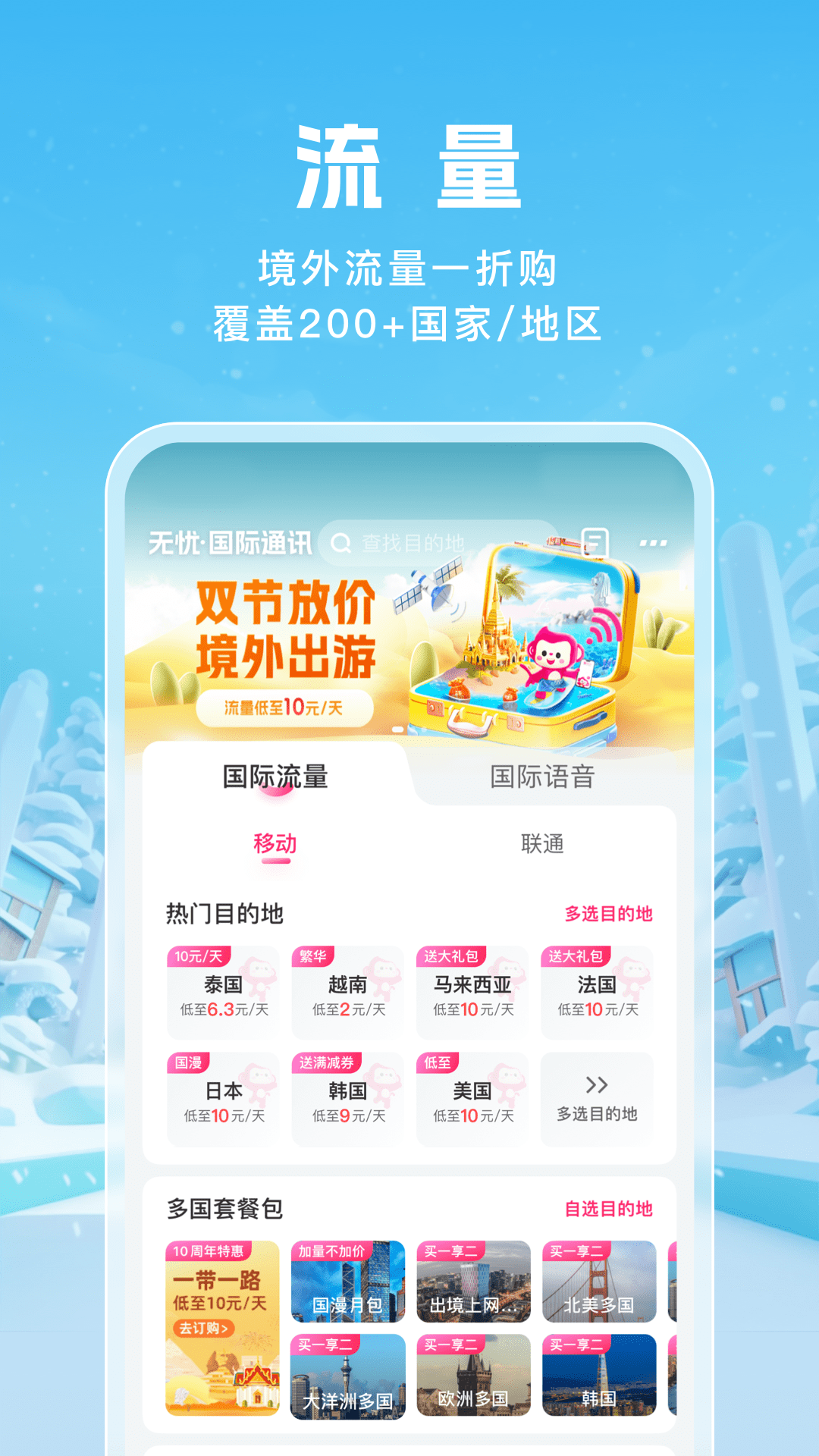 
无忧行app