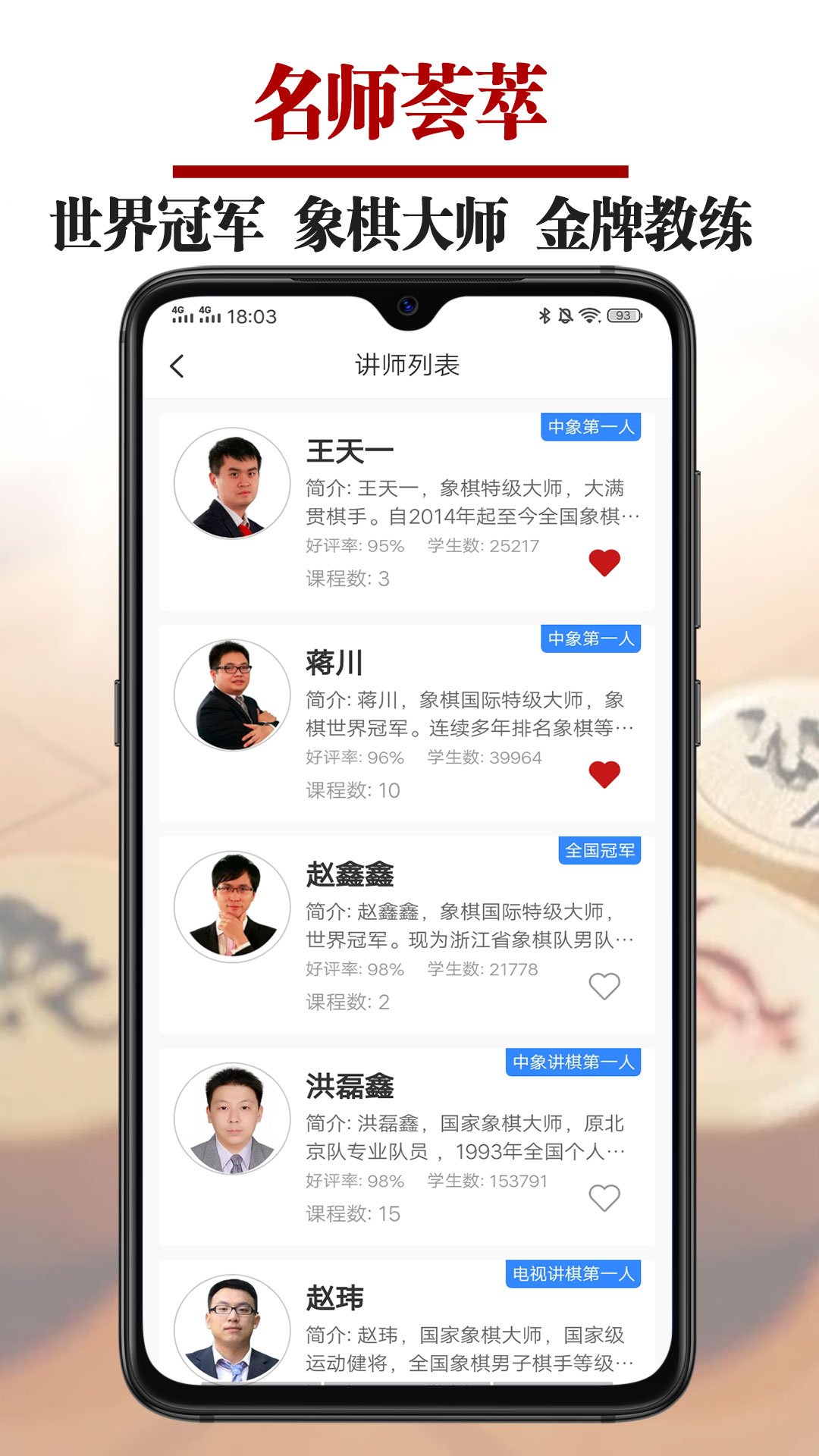 
象棋微学堂
