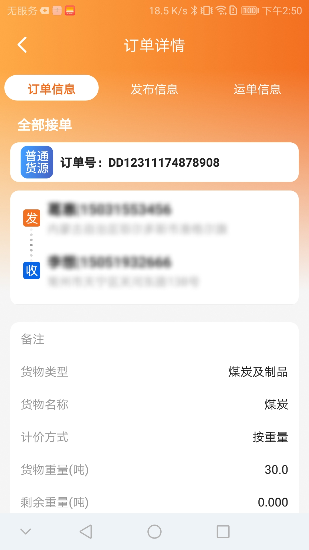 
恒源货主端