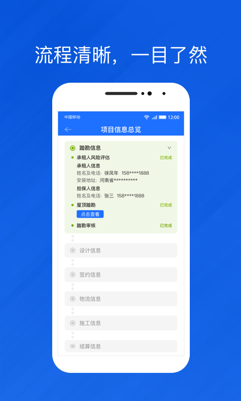 
光伏生活代理端