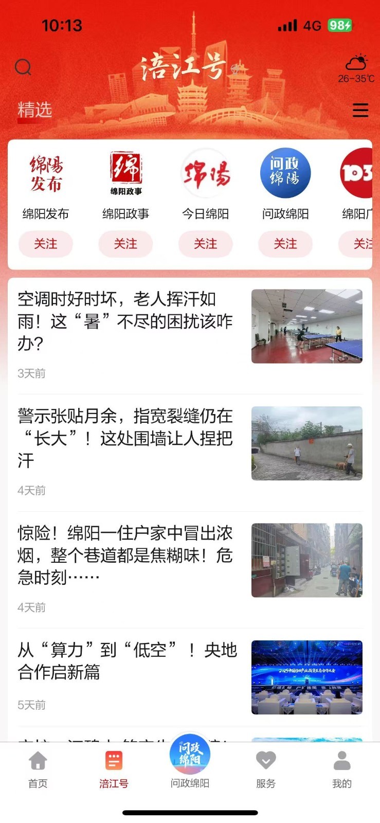 
涪江观察app
