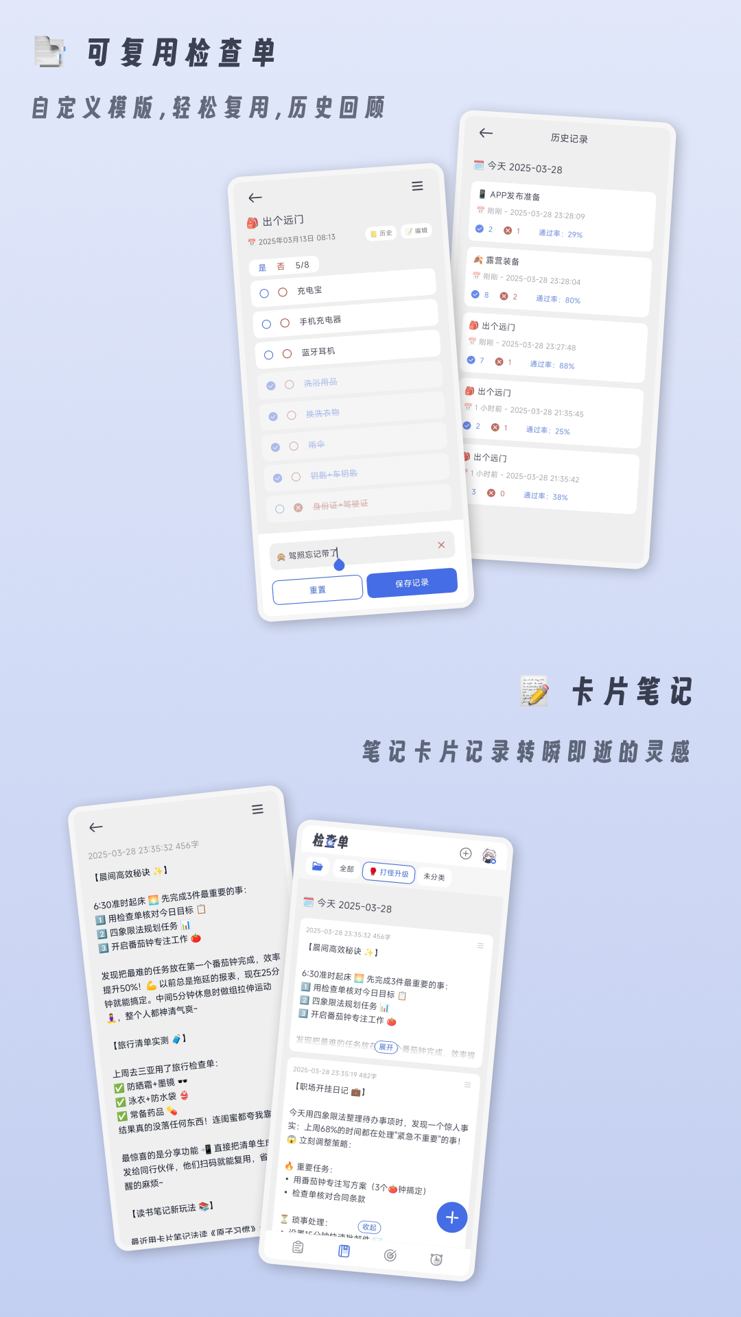 
小小检查单