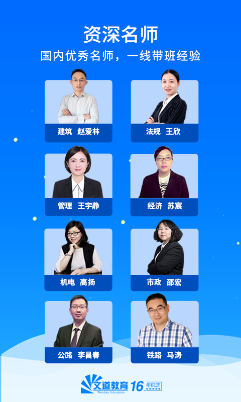 
文道教育app