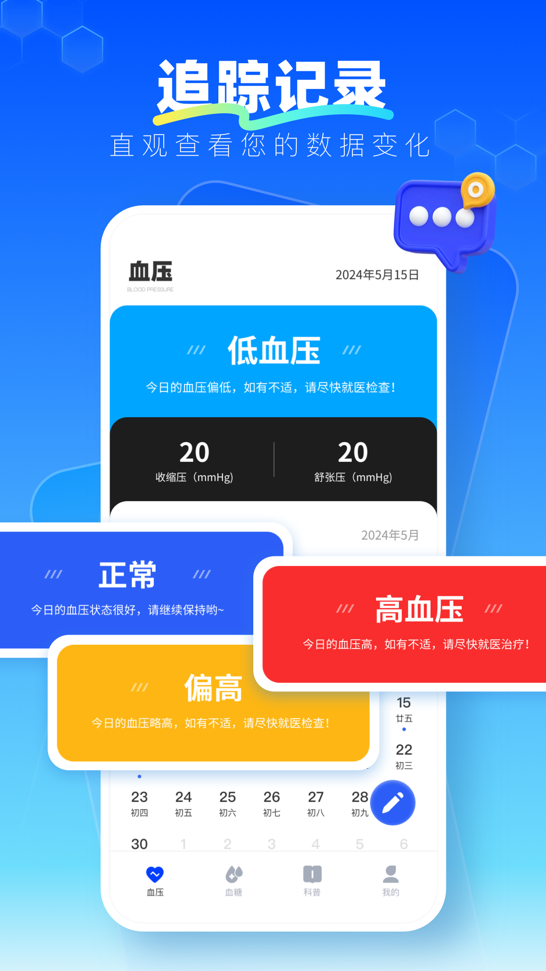 
血压记录管理