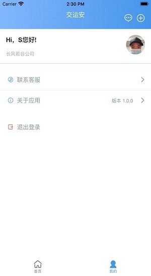 
交运安app