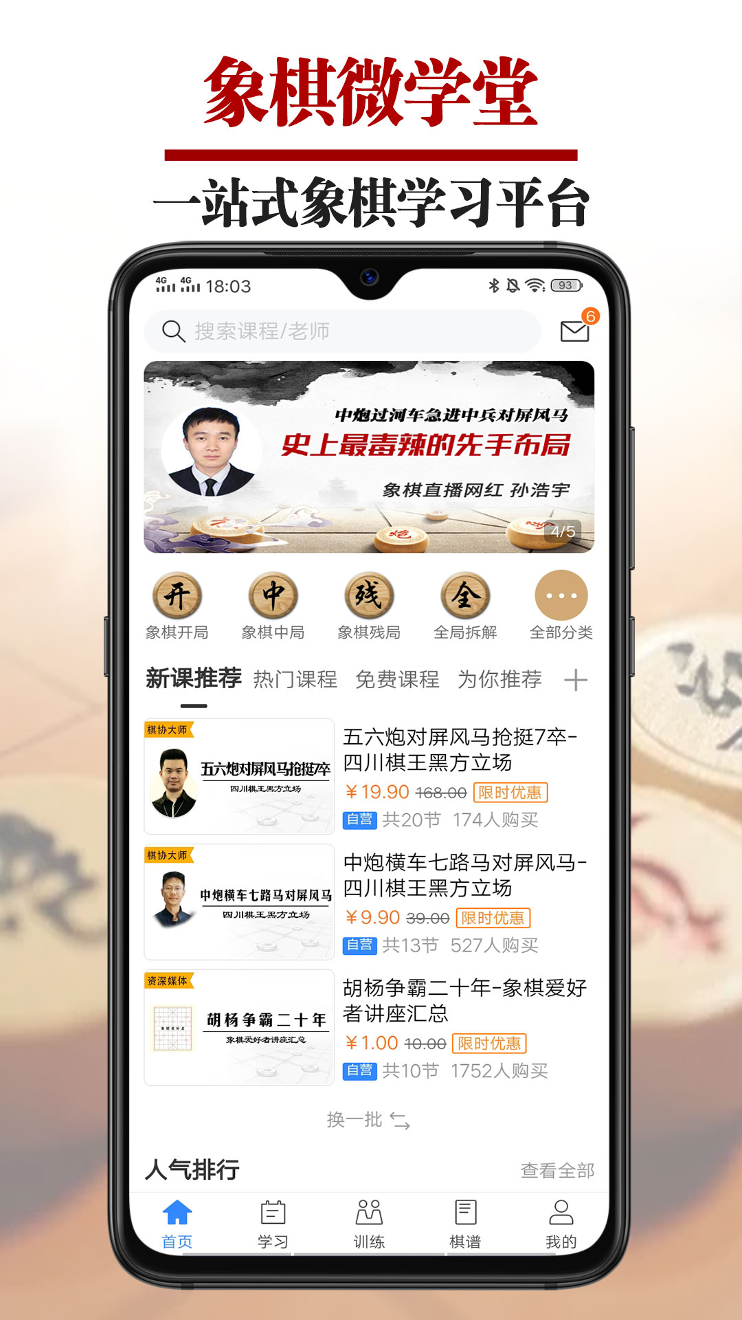 
象棋微学堂