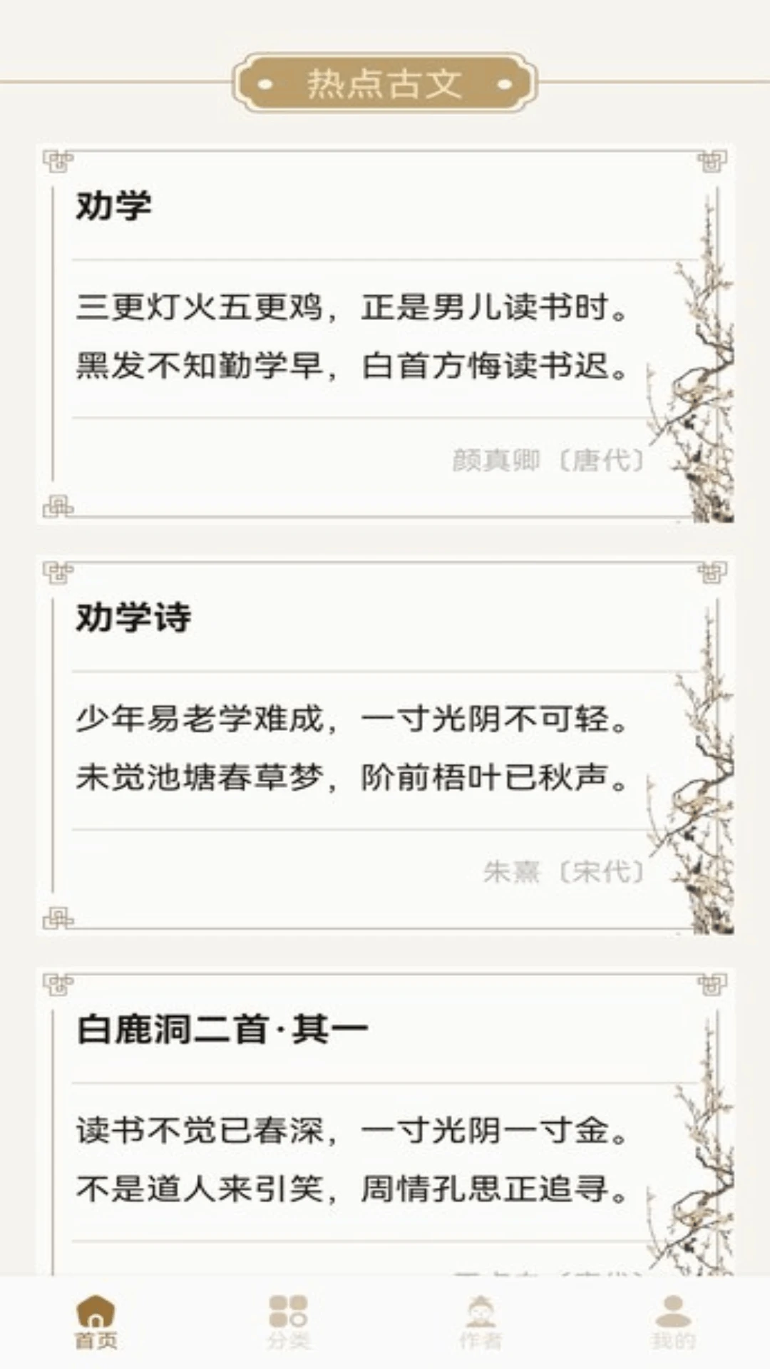 
诗歌本大全app