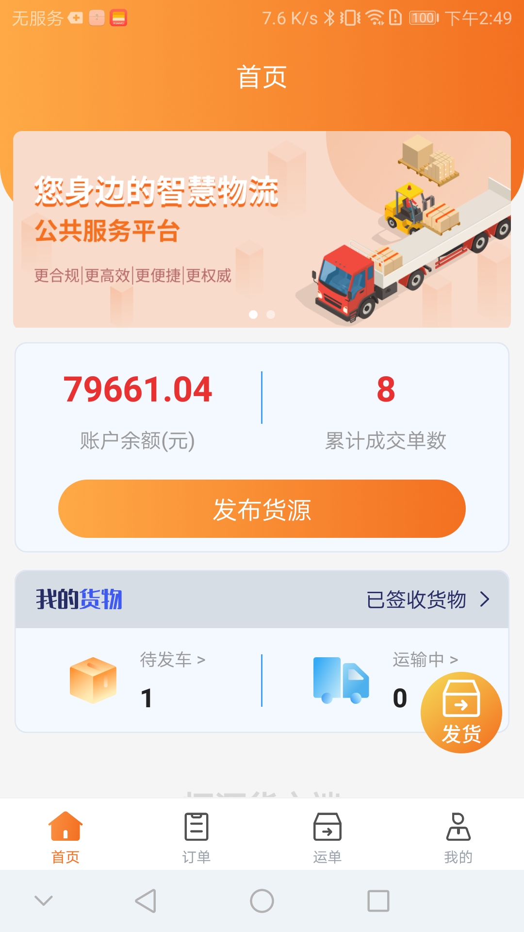 
恒源货主端