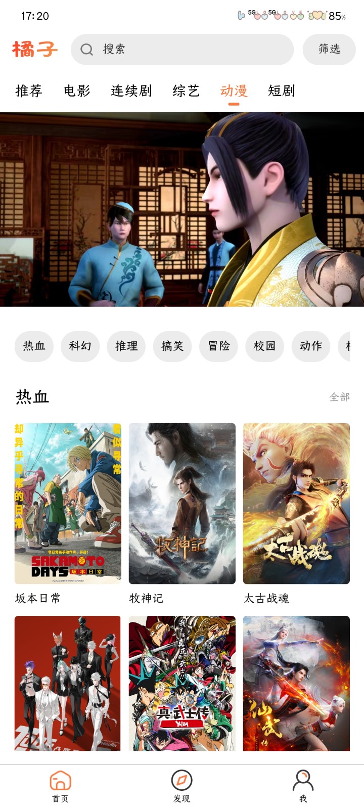 
橘子影院追剧