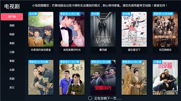 
饭团影视 2022最新版