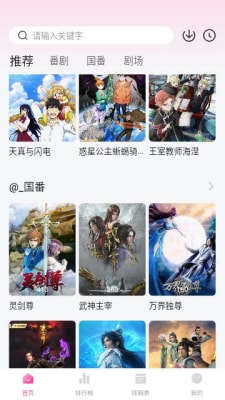 
鸭梨鸭梨动漫