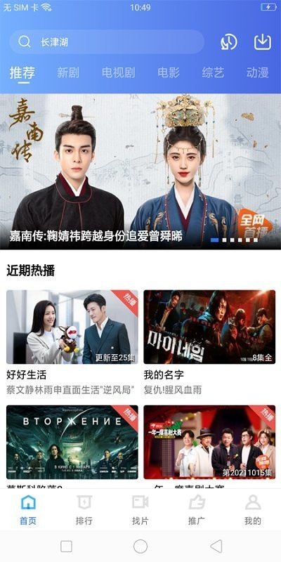 
荐片影视 免费观看