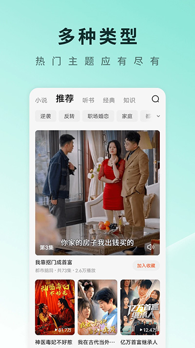 
红果短剧 2024最新版
