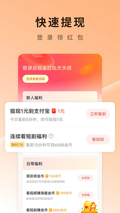 
红果短剧 2024最新版