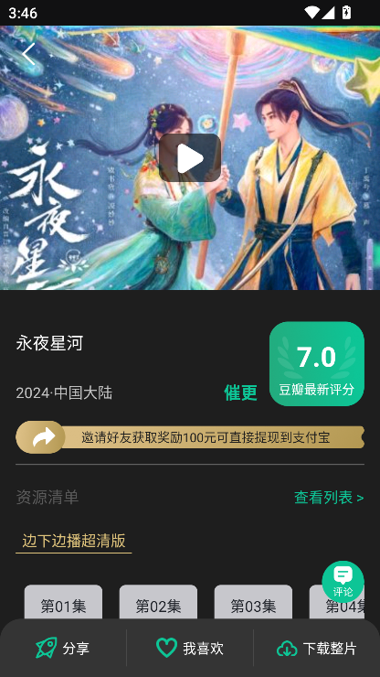
荐片 tv电视版官方版