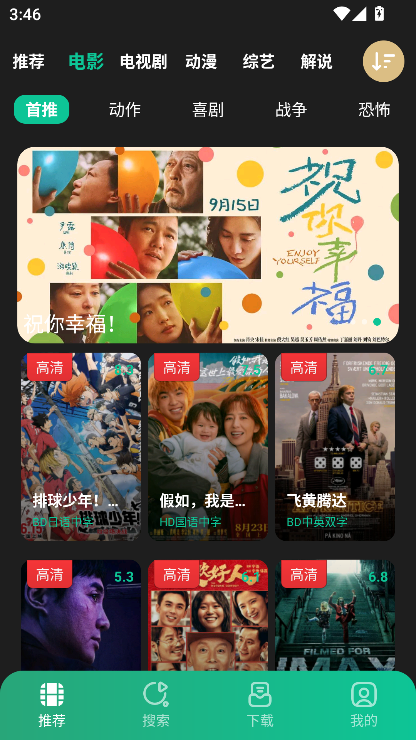
荐片 tv电视版官方版
