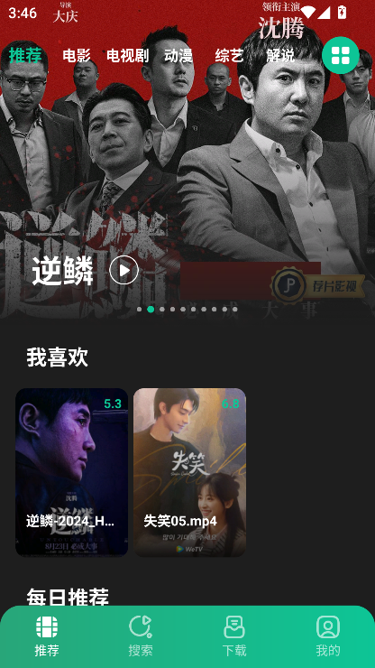 
荐片 tv电视版官方版