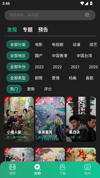
荐片 tv电视版官方版