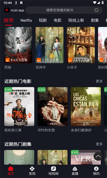 
网飞猫 免费追剧官网版