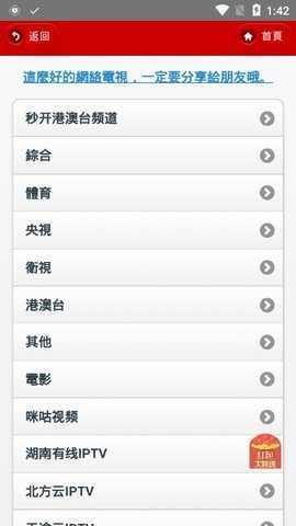 
iptv港澳台直播 TV版