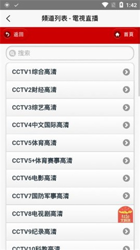 
iptv港澳台直播 TV版