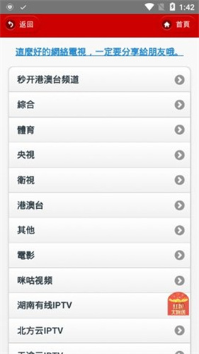 
iptv港澳台直播 TV版