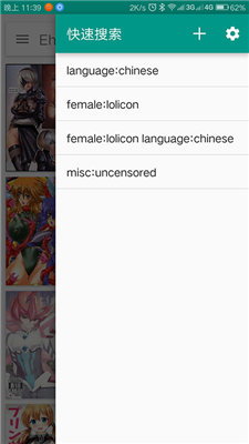 ehviewerE绅士漫画