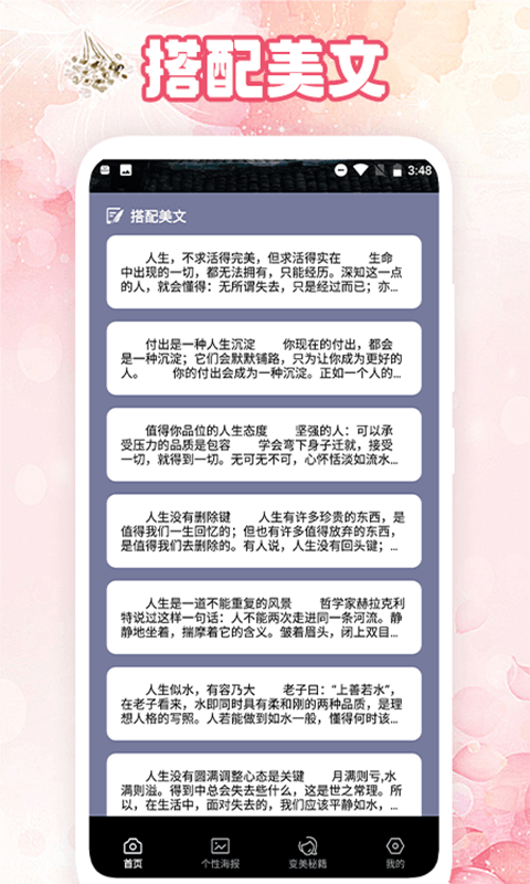 
变美相机