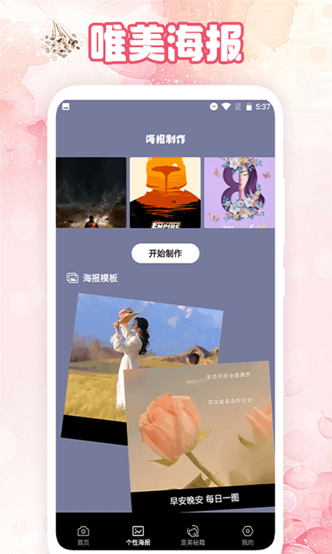 
变美相机