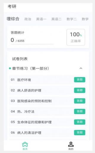 
考研100题库