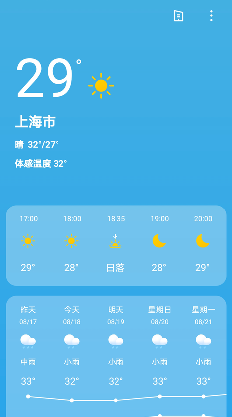 
出行天气 app安卓版