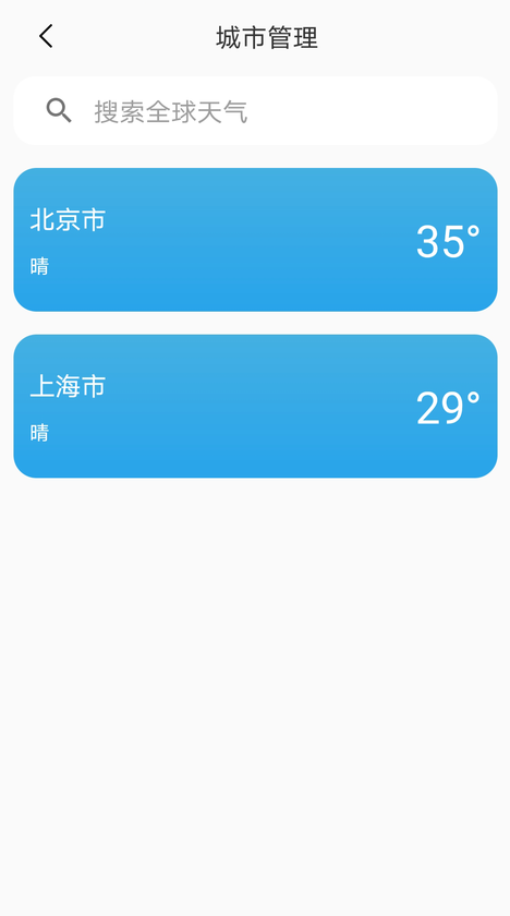 
出行天气 app安卓版