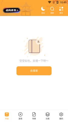 
书神小说阅读器 app下载手机版