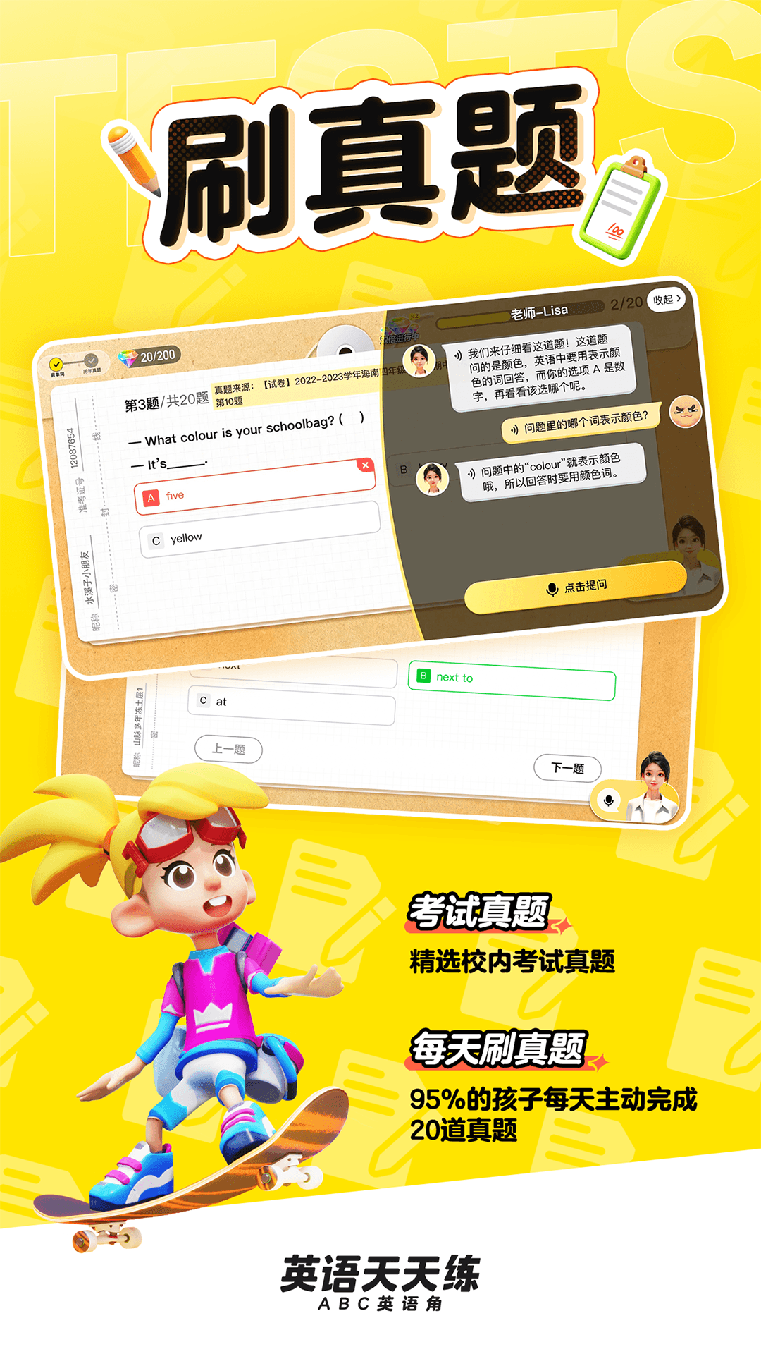 
英语天天练